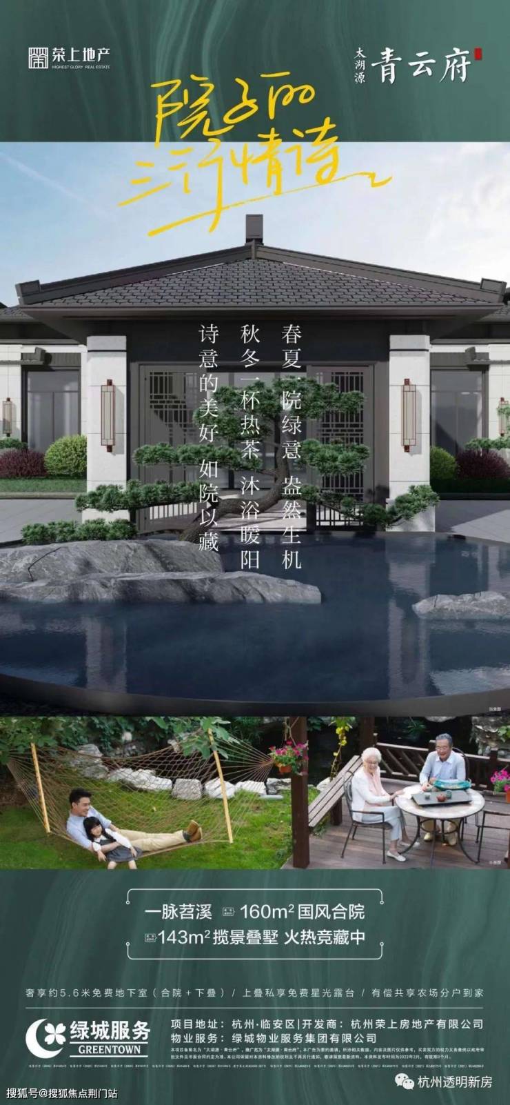 丨临安荣上丨青云府楼盘详情/价格/户型>概括:荣上·青云府,太湖源头