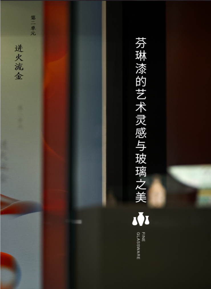 芬琳漆的漆华饰美,澄凝琼英—故宫博物院藏玻璃精品展