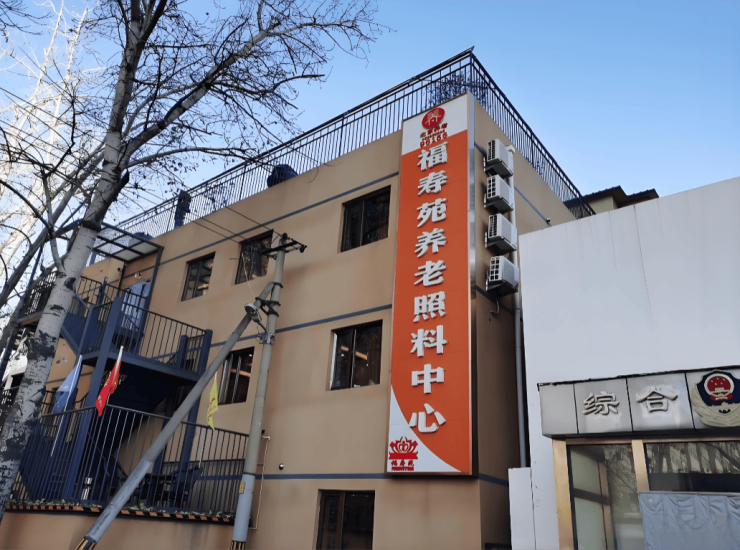 养老暖心指南!福寿苑养老照料中心地址电话院内环境费用清晰(图1)