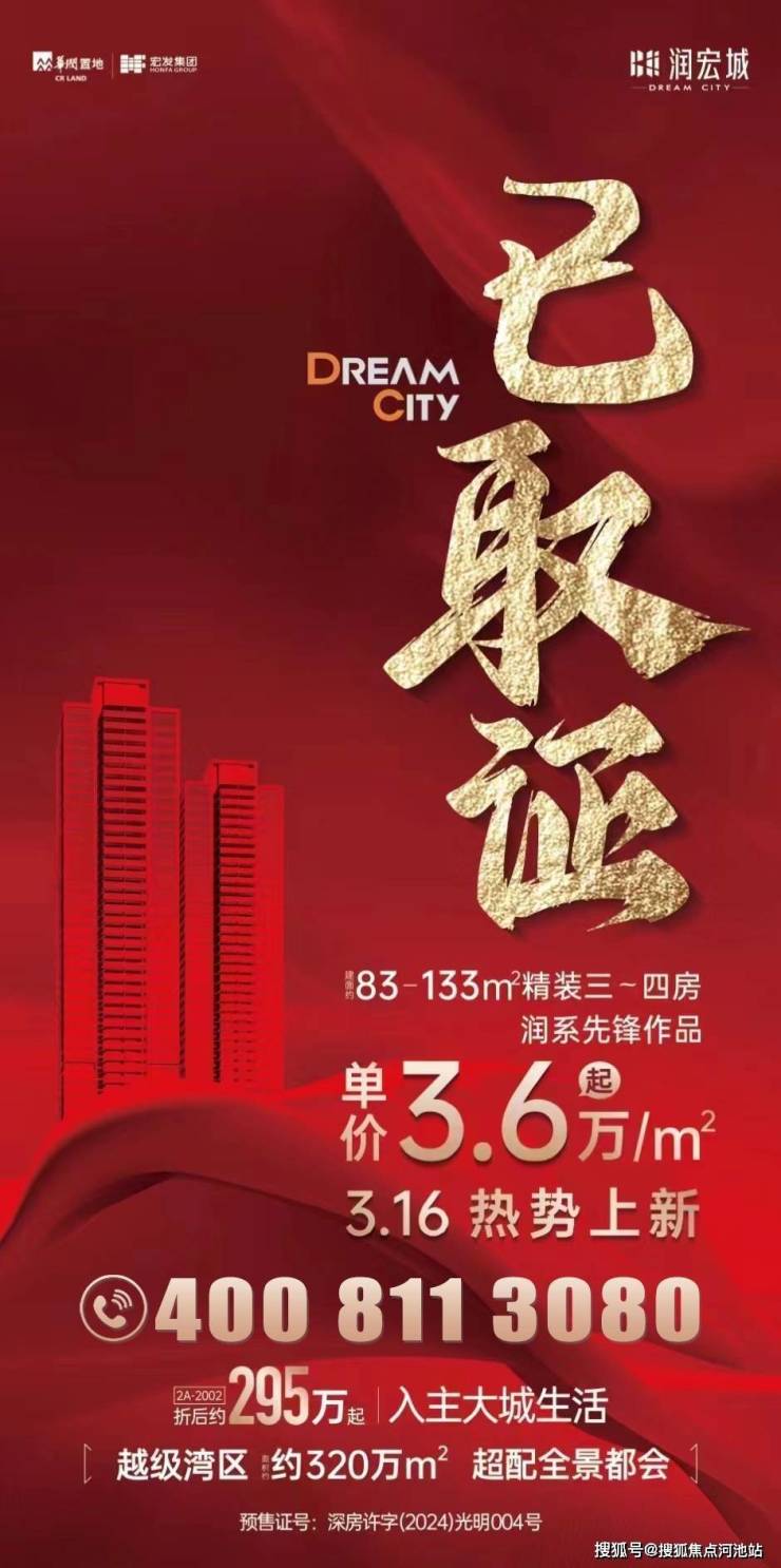 深圳润宏城(润宏城)首页网站丨光明润宏城楼盘详情_房价_户型_详情-河池搜狐焦点