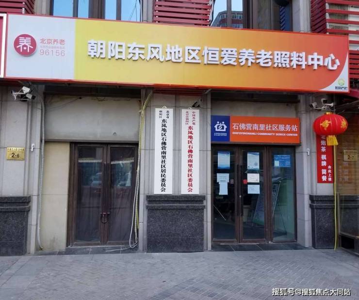 2026年北京养老新选项!北京市朝阳区东风地区恒爱养老照料中心服务特色环境设施联系电话(图1)