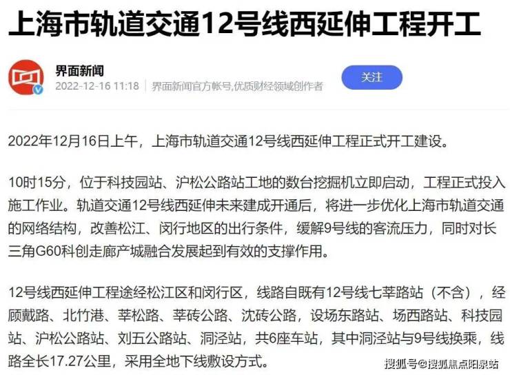 上海地铁12号线西延伸线从现有的七莘路站出发,向西分别设场东路站,场