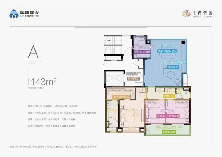 南京江尚紫薇项目公开实景示范区，主推建面约143-206㎡瞰景大平层产品图3