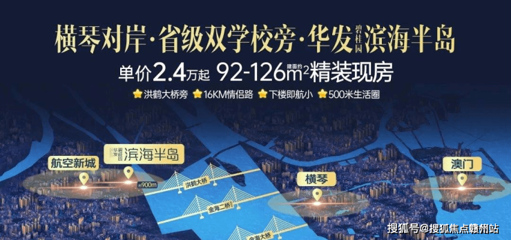 2023首頁網站珠海華髮濱海半島售樓處電話開盤信息樓盤地址戶型價格