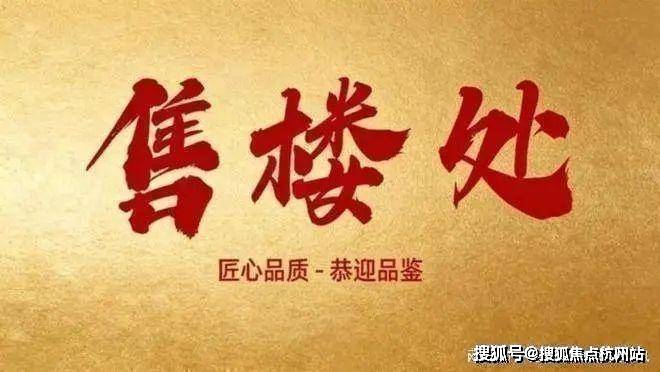 金地湖城风华(售楼处)首页-金地湖城风华销售中心-环境-户型价格-地址-楼盘详情-配套-电话-交房时间-配套-电话-交房时间(图1)