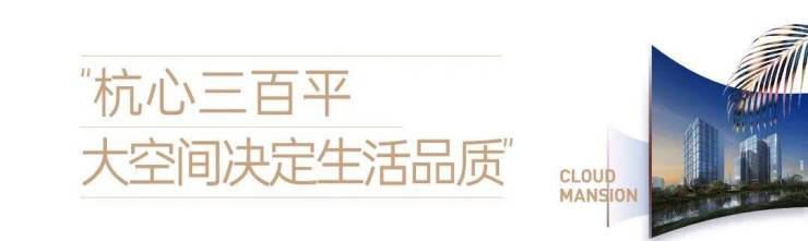 杭州【蓝城云和里】营销中心-项目概况-区位-户型-配套-绿化率-得房率-交付标准-预约看房-@【蓝城云和里】售楼处导航(图16)