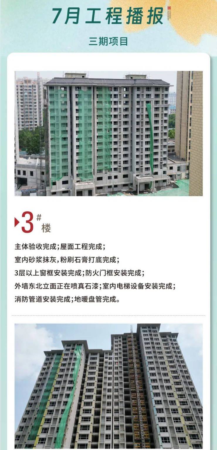 中国府丨7月初二期、三期住宅、商业工程工程进度播报