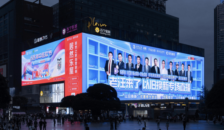 全域销售飙升32.9%,居然之家“618”背后的密码