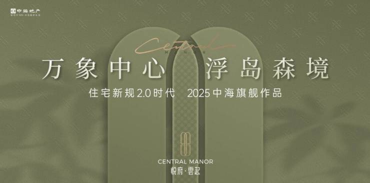 包河区中海悦府雲起官方售楼处电话售楼中心电话楼盘百科首页网站楼盘测评中心百科24小时热线(图1)