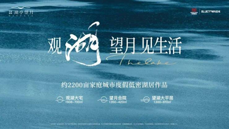 湖亭望月户型解析：湖亭望月2026年8月最新苏州吴江太湖度假区合院观湖大宅空间设计(图1)