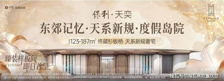 成都保利天奕开发商销售电线日最新均价_在售主力户型_一口价房源公示(图1)