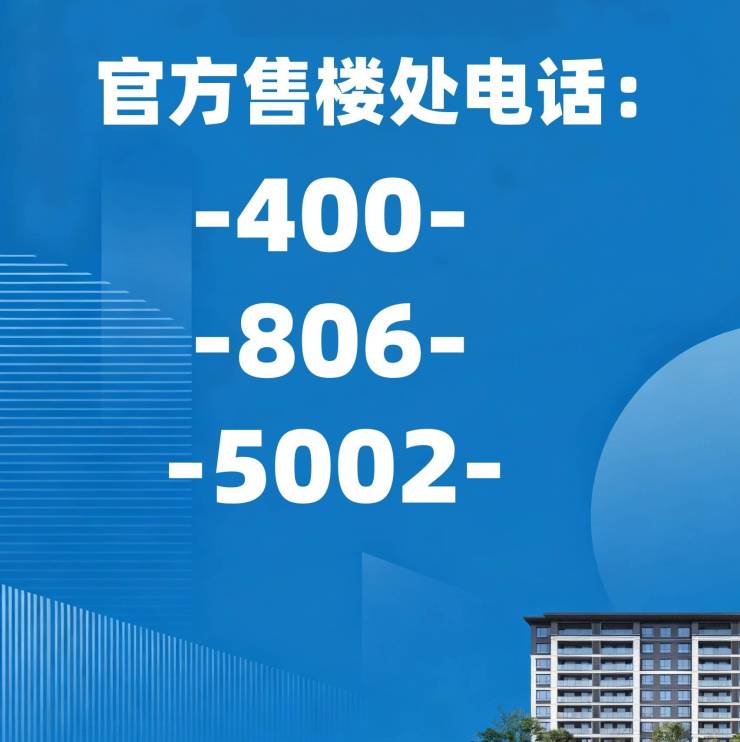 江山万里山林溪(售楼处) 官网- 2026年江山万里山林溪营销中心电话-售楼热线-价格-地址-楼盘详情-配套-电话-交房时间-配套-电话-交房 ...