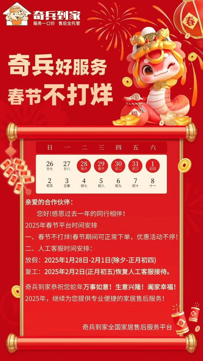 奇兵到家“春节不打烊”,新年家居换新,师傅随叫随到!