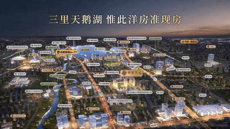 合肥伟星天元开发商官方电话_剩余房源公示_周边配套详解_8月特惠房(图4)