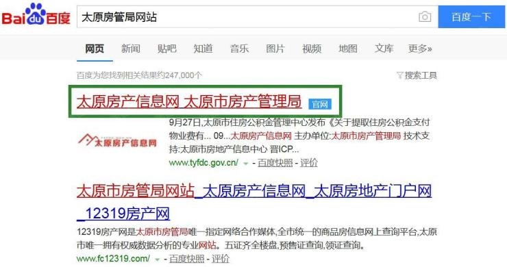 太原房地产五证查询详解