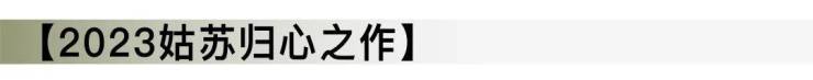 澳门·新葡澳京(中国)官方网站【姑苏区新房】胥江中海姑苏第怎么样？配套如何？折扣(图7)