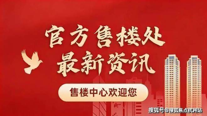 金地湖城风华(售楼处)首页-金地湖城风华销售中心-环境-户型价格-地址-楼盘详情-配套-电话-交房时间-配套-电话-交房时间(图2)