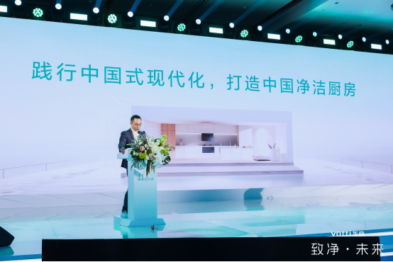 华帝2024高端生态峰会:“净洁厨房”才是行业未来