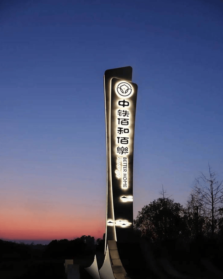 【2026年合肥楼市新盘动态解析】中铁佰和佰乐(巢湖)营销中心-【中铁佰和佰乐楼盘】价值点-2025买房(图2)