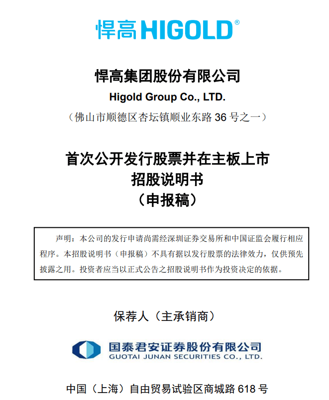悍高更新招股书,前三季度营收超20亿!净利润3.5亿