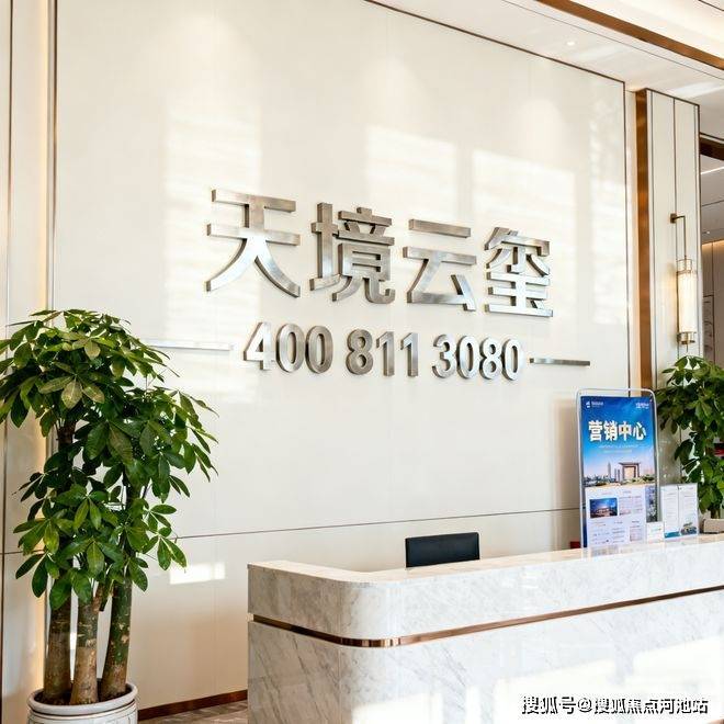 2026光明首个“好房子”新国标大盘!天境云玺:三家国企联袂打造的人居典范-河池搜狐焦点