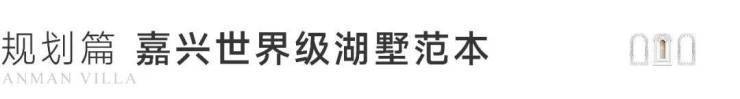 安漫湖墅售楼处电话-安漫湖墅销售中心(售楼处)-楼盘欢迎您-地址-价格-户型-小区环境-楼盘详情-交房时间周边配套-电话(图3)