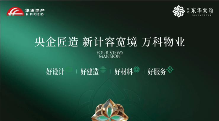 2026合肥新房推荐：华纺东华棠颂价格、户型与配套怎么样？(图1)