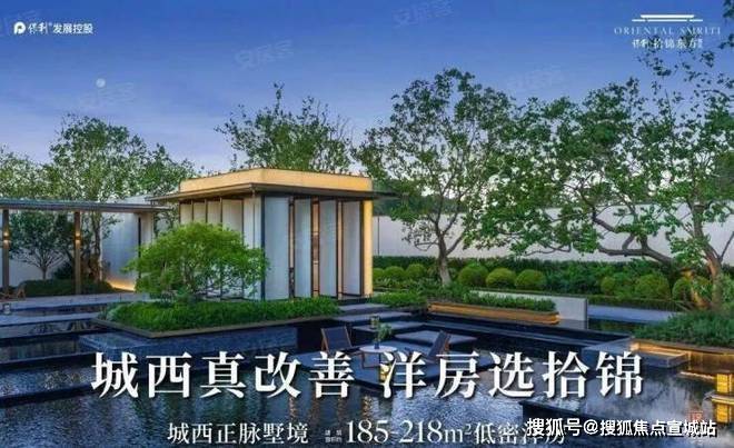 保利拾锦东方(官方售楼处)电话-保利拾锦东方销售中心-环境-户型-价格-地址-楼盘详情-配套-电话-售楼处位置-交房时间(图3)