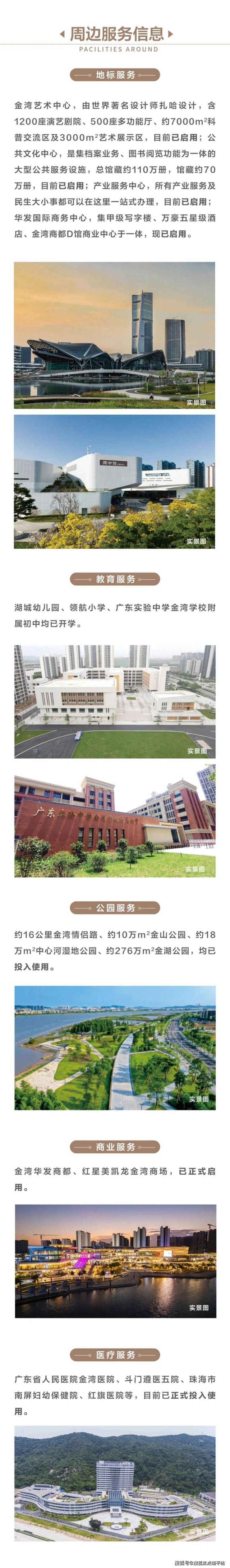 珠海 【华发金湾府】华发金湾府售楼处电话→ 【华发金湾府】首页热搜24小时电话→最新房价→楼盘百科详情→【华发金湾府】营销中心最新发布-南平搜狐焦点