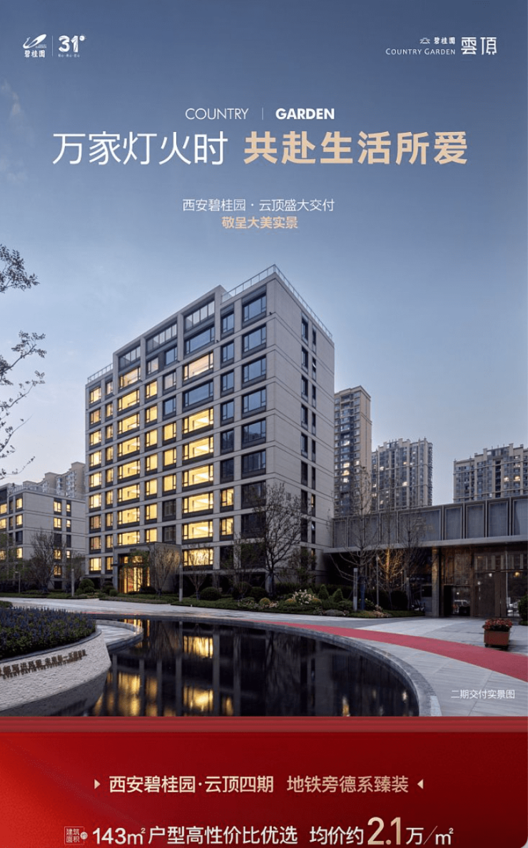 西安碧桂园云顶在售户型碧桂园云顶网站首页碧桂园云顶售楼部电话