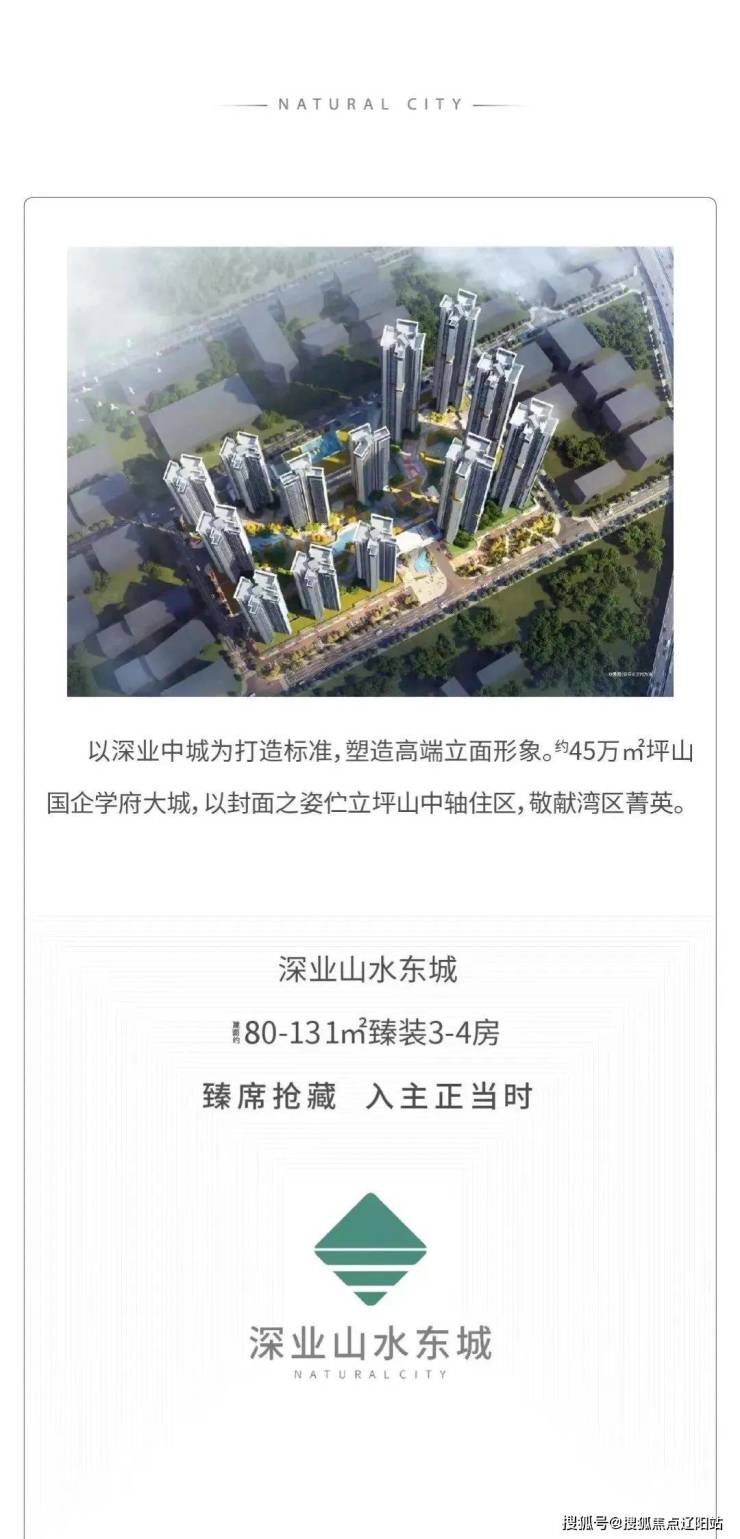 深业山水东城售楼处电话(深业山水东城欢迎您)首页网站动态_户型_价格_地址