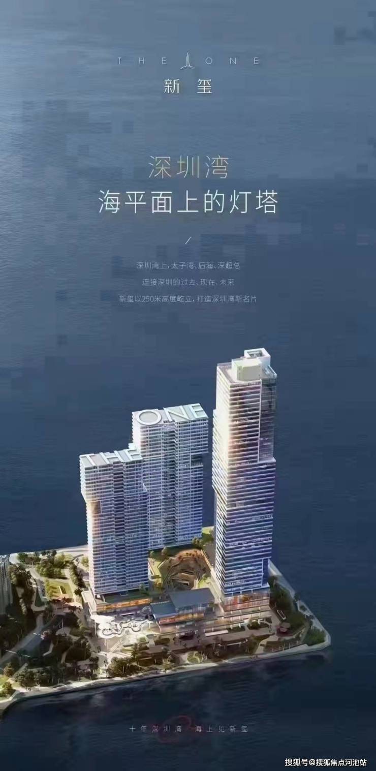 【华侨城新玺名苑 | 二期】THE ONE · 世界深圳湾约230-700㎡海景大平层-河池搜狐焦点