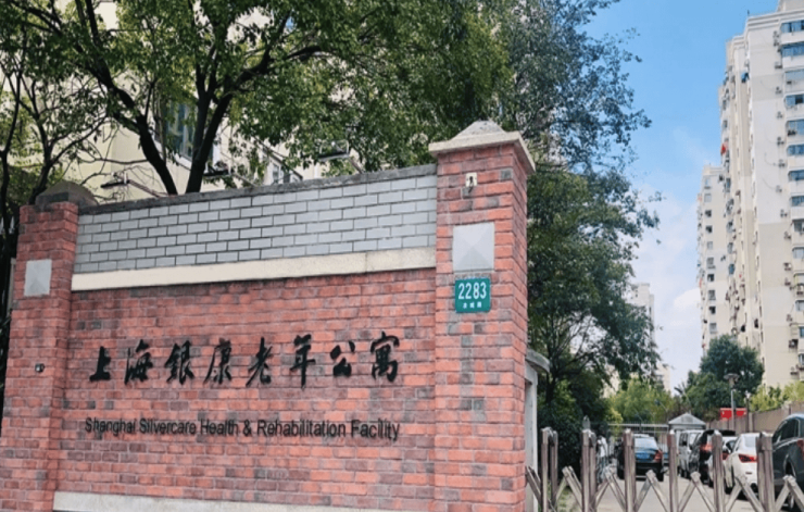 上海虹口区养老首页：上海虹口区银康老年公寓交通便捷优址+多元照护(1月刚更新版)(图1)