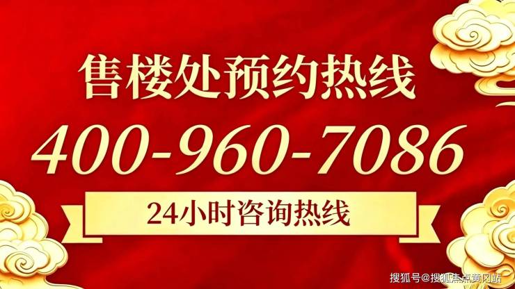 春棠雅韵府官方售楼处电话春棠雅韵府售楼中心电线楼盘百科官网首页楼盘百科官方网站处24小时热线电话(图4)