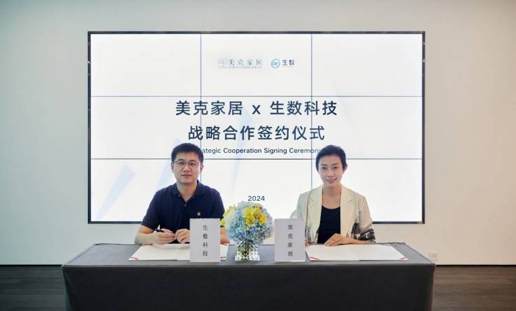 家居迎来AI变革风暴!美克家居与生数科技签署战略合作,开启行业新纪元