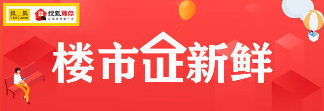 证件丨保定新江湾城5#住宅楼获发预售证 预售房源22套