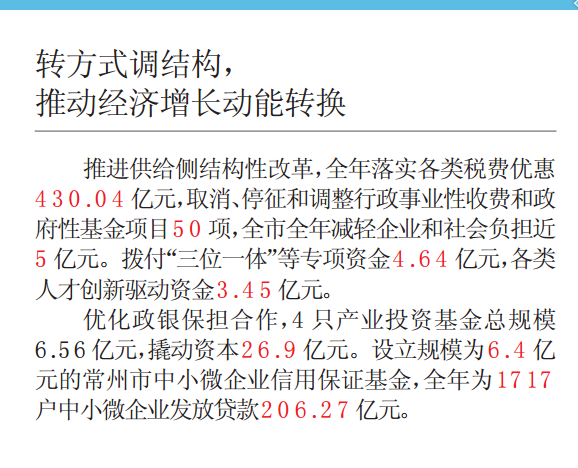 【数读】2017年常州税收增幅全省第一