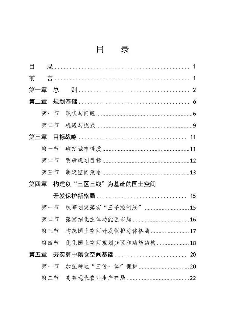 保定市国土空间总体规划(2021-2035年)正式印发