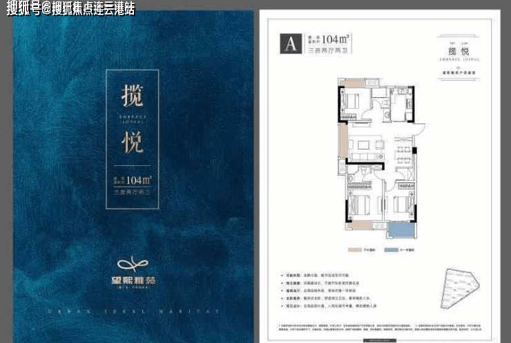 望熙雅苑售楼盘资料--刚刚2023-售楼处电话、新房源房型-连云港搜狐焦点