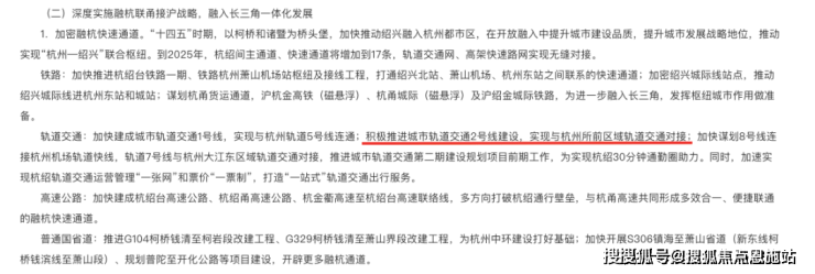 截图来源:绍兴市人民政府网滨萧的快速路网南延,沪昆铁路抬升,杭州