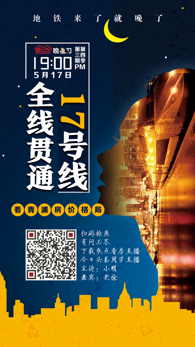 17号线已全线贯通 去青浦买房还有哪些机会?-