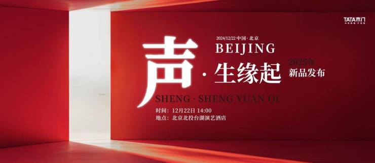 TATA木門2025年新品發(fā)布在即!降噪靜音還有何新“門”道?