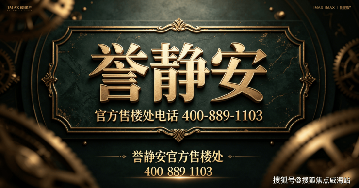 2026官方发布官方售楼处上海静安芯誉静安楼盘全解析建面102-143㎡三四居改善好房地铁教育商业生态全维配套赋能品质人居(图8)