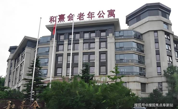 保利和熹会老年公寓环境如何？2025地址导航+最新价格表+热