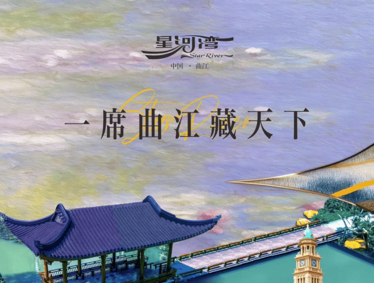 曲江星河湾二期)商铺网站内部优惠大平层东方园林产品信息(图2)