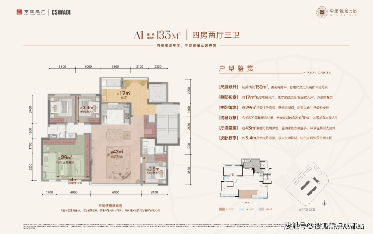 成都【中建匠宸元启】售楼处电话(最新认证)丨最新房价动态实时更新_在售户型齐全_项目详情全面介绍优惠活动_线上预约看房服务(图3)