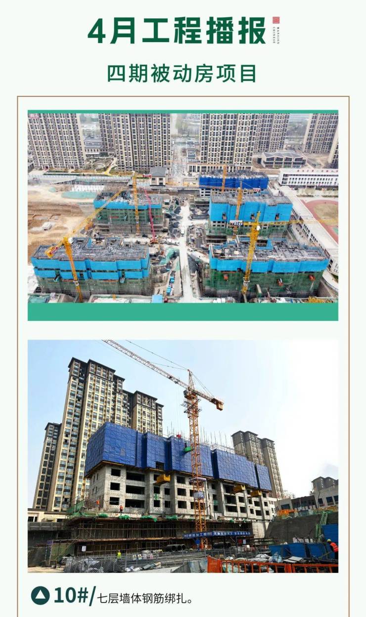中国府丨4月份-四期被动式住宅工程播报