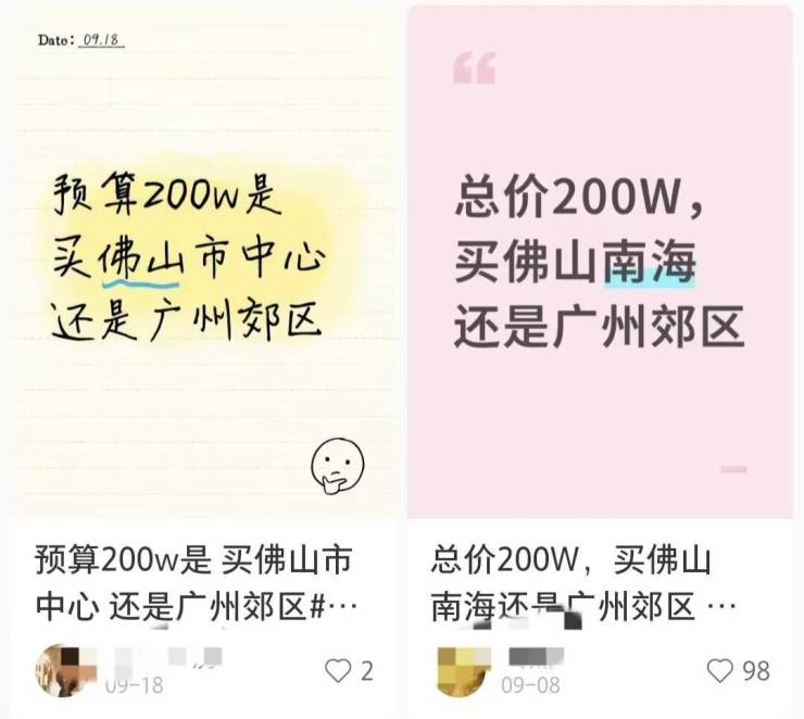 总价200万元以内买广州郊区还是佛山核心区？