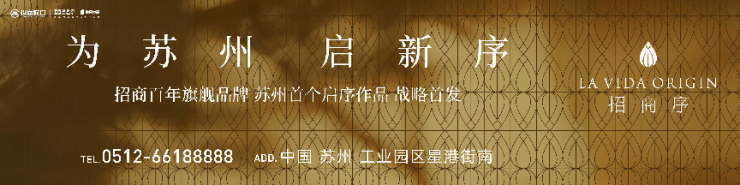 利率下调26%!苏州园区招商序湖西洋房正当时