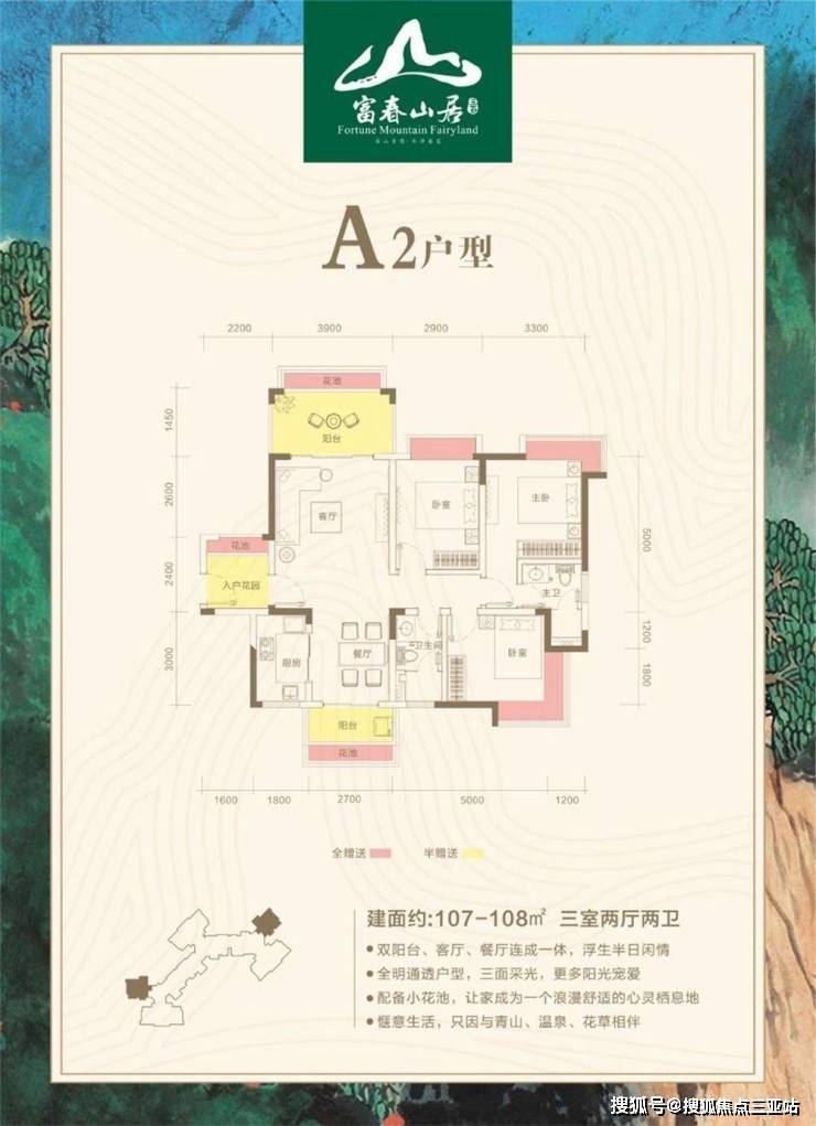 三亚富春山居价格低,户型好,绿化高,小区大而成熟